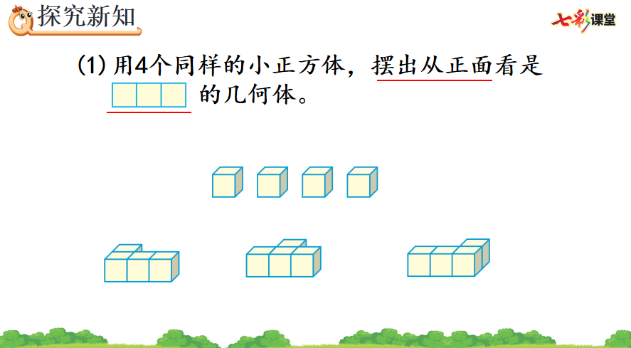 七彩课堂人教版数学五年级下册教学资源包 最新版