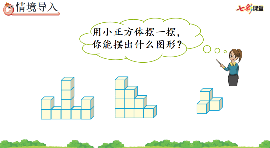 七彩课堂人教版数学五年级下册教学资源包 最新版