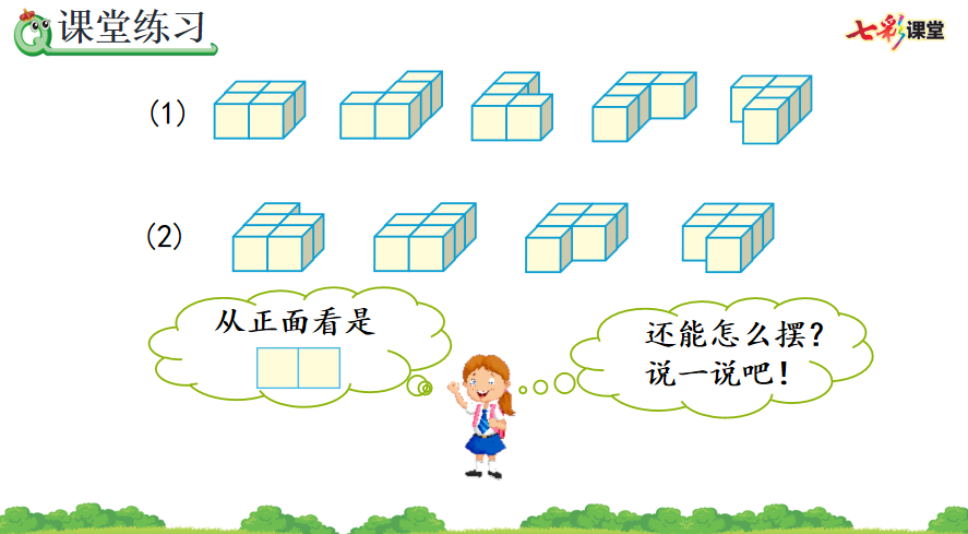 七彩课堂人教版数学五年级下册教学资源包 最新版