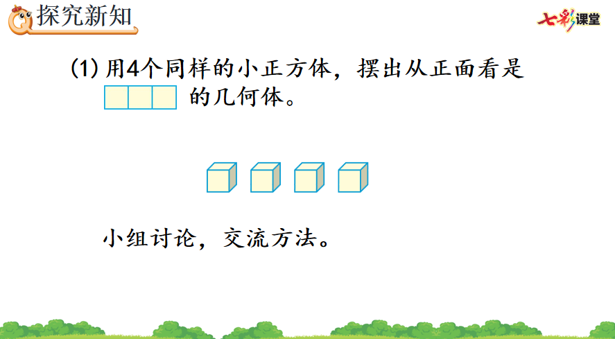 七彩课堂人教版数学五年级下册教学资源包 最新版
