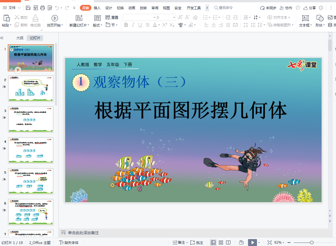 七彩课堂人教版数学五年级下册教学资源包 七彩课堂人教版数学五年级下册教学资源包