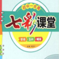 26春七彩课堂六年级下册数学ppt课件