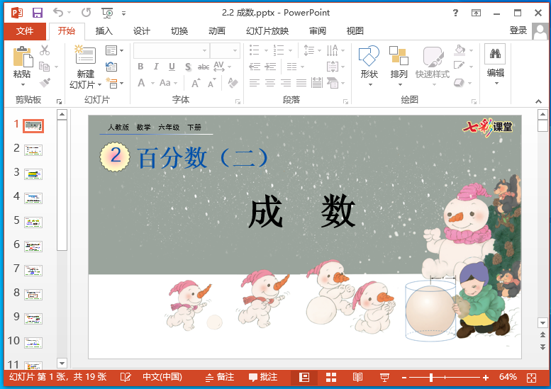 26春七彩课堂六年级下册数学ppt课件 26春七彩课堂六年级下册数学ppt课件