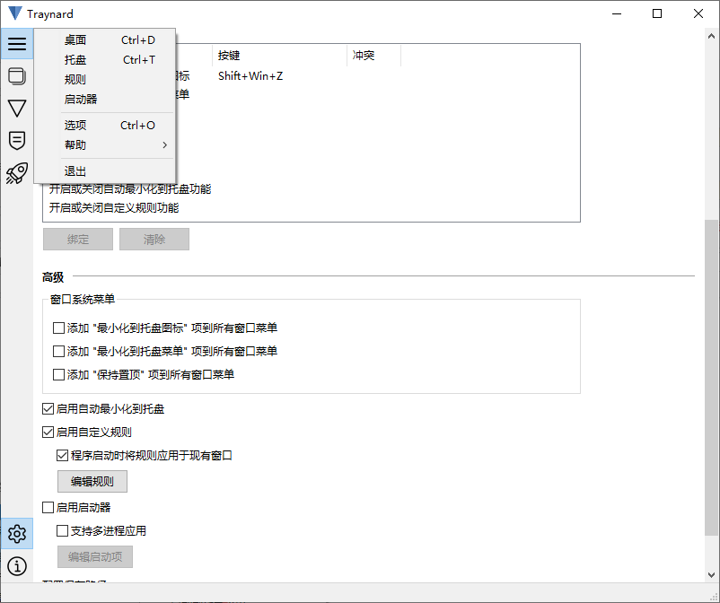 Traynard桌面管理工具 v1.3.0绿色版