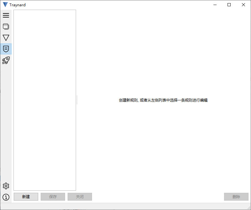 Traynard桌面管理工具 v1.3.0绿色版