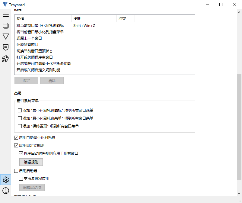 Traynard桌面管理工具 v1.3.0绿色版