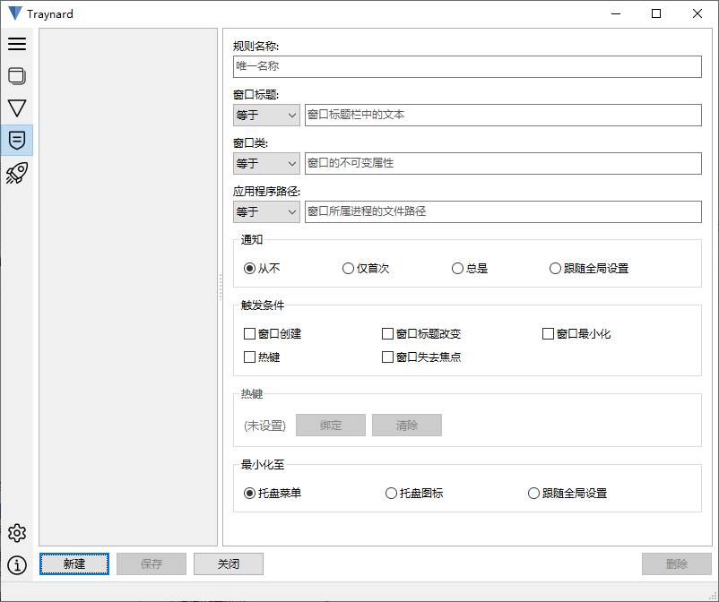 Traynard桌面管理工具 v1.3.0绿色版