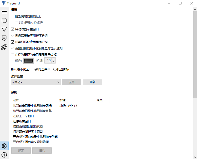 Traynard桌面管理工具 Traynard桌面管理工具
