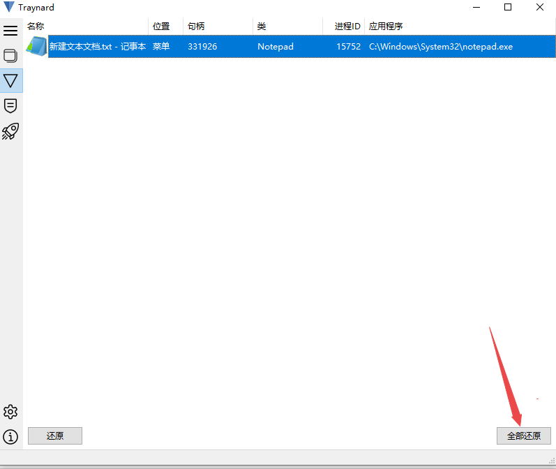 Traynard桌面管理工具 Traynard桌面管理工具