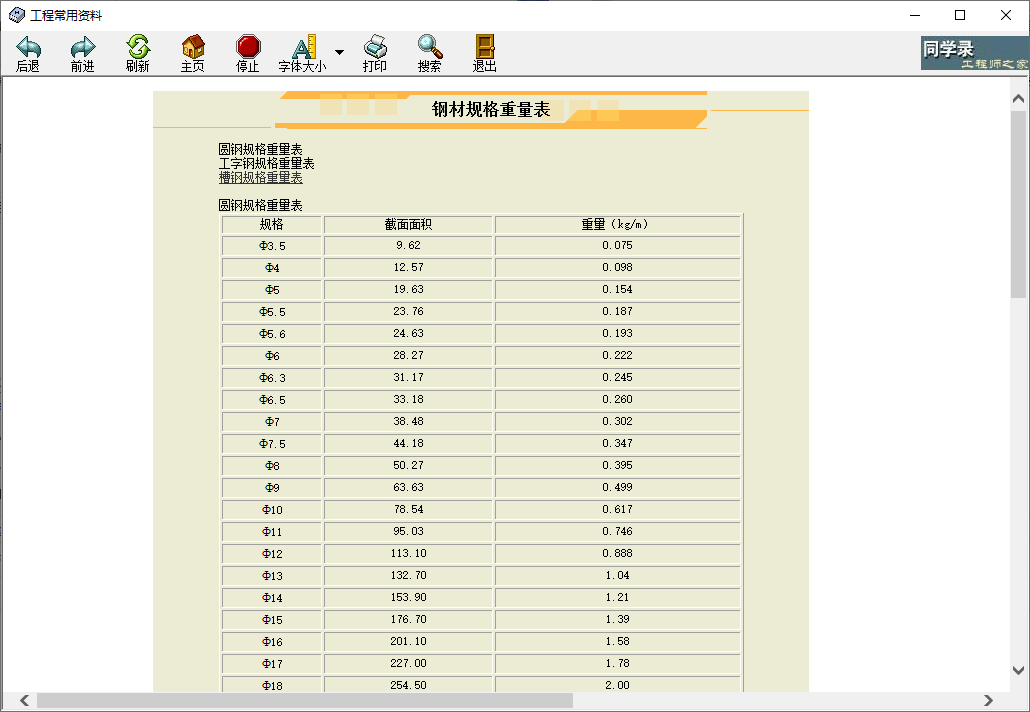 工程常用资料PC端 v1.0 绿色便携版
