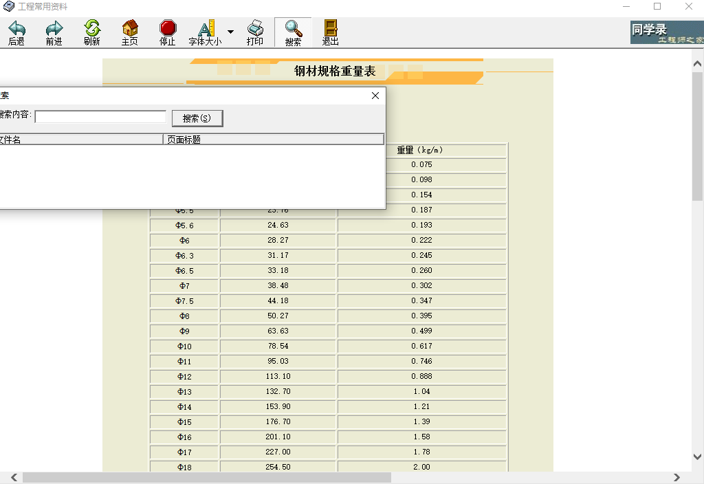 工程常用资料PC端 v1.0 绿色便携版