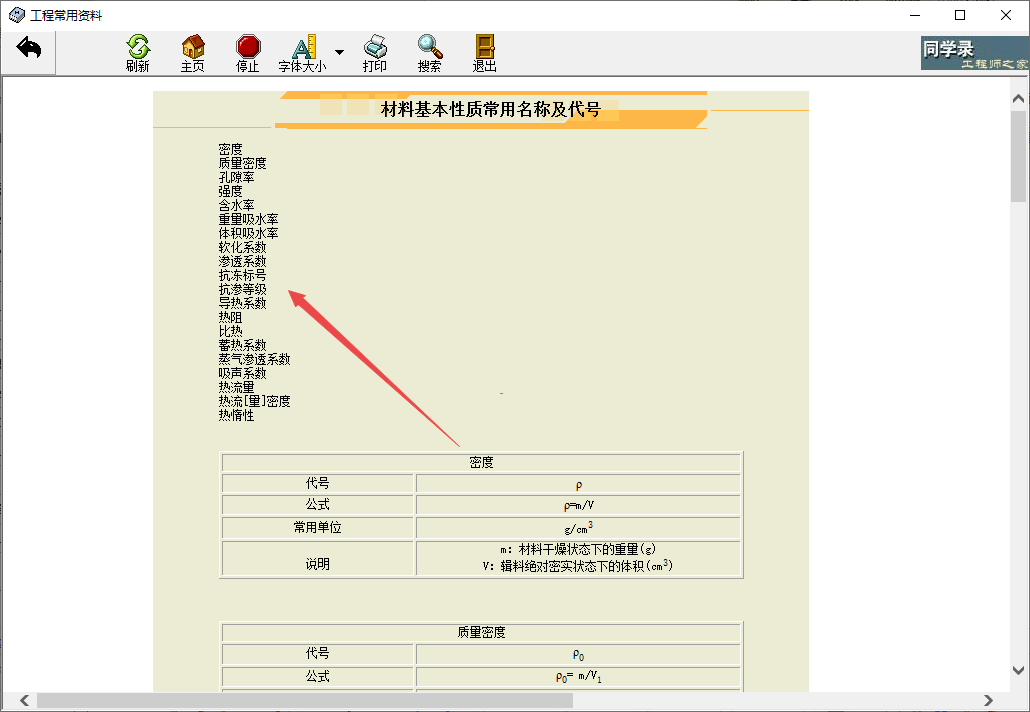 工程常用资料PC端 工程常用资料PC端