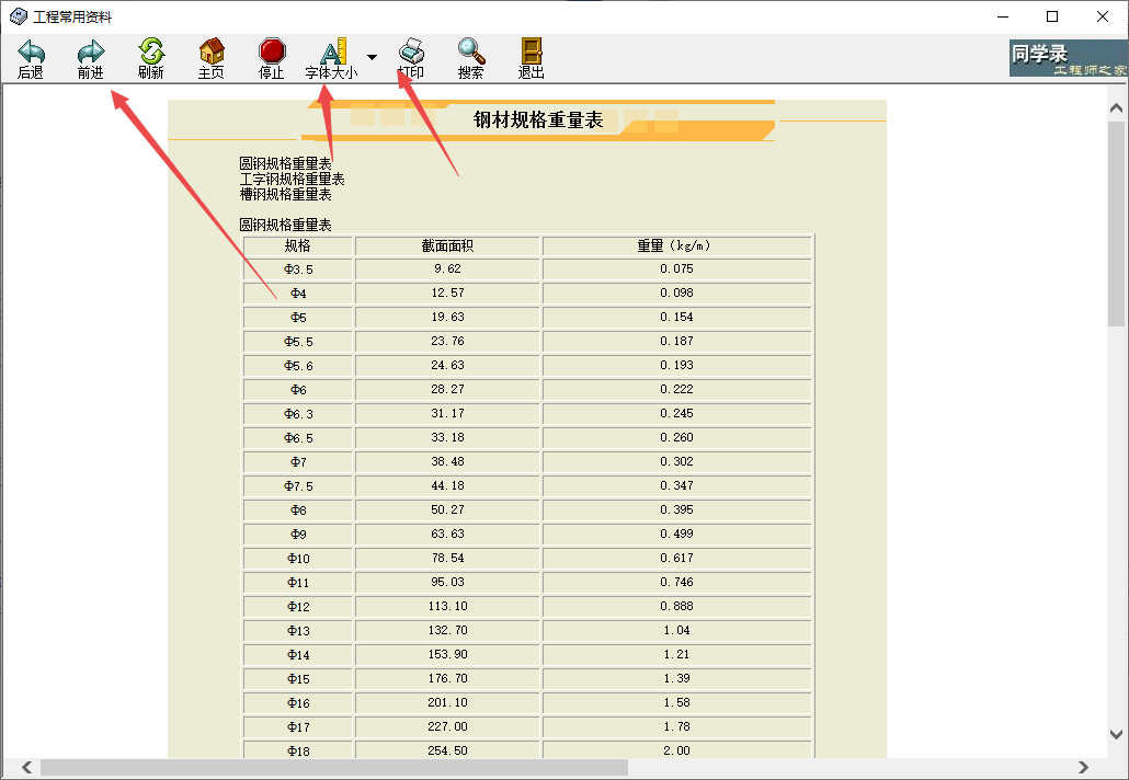 工程常用资料PC端 工程常用资料PC端