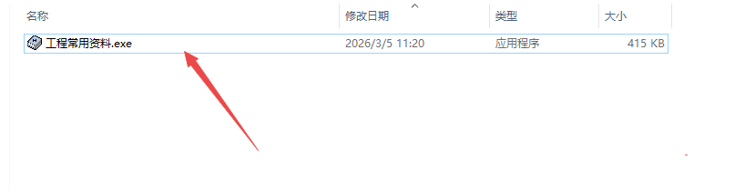 工程常用资料PC端 工程常用资料PC端