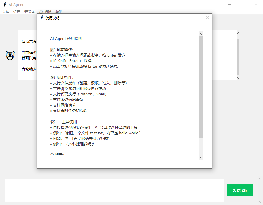 PyClaw个人AI助手 v1.0.0 正式版