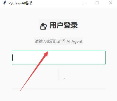 PyClaw个人AI助手 PyClaw个人AI助手