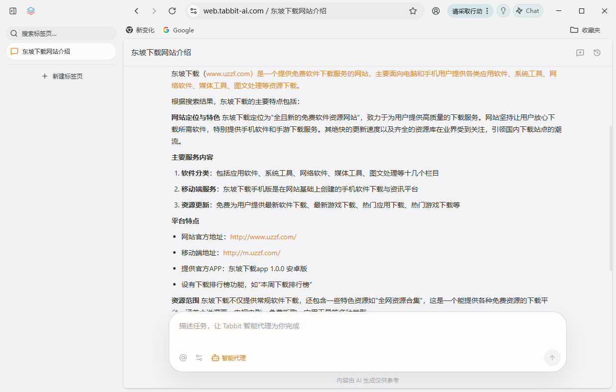 Tabbit AI浏览器美团官方版 v0.22.19 公测版