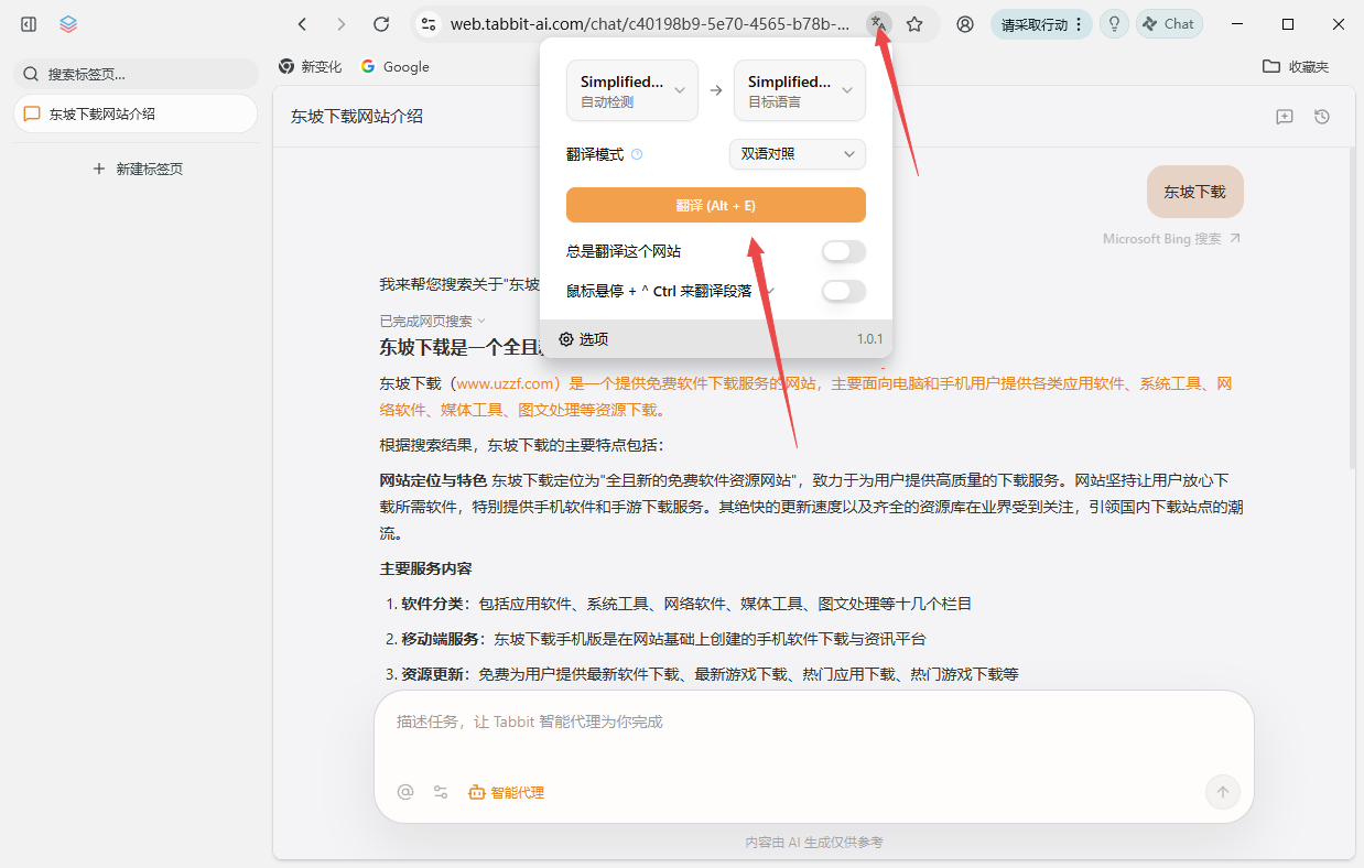 Tabbit AI浏览器美团官方版 Tabbit AI浏览器美团官方版