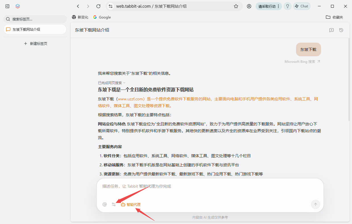 Tabbit AI浏览器美团官方版 Tabbit AI浏览器美团官方版