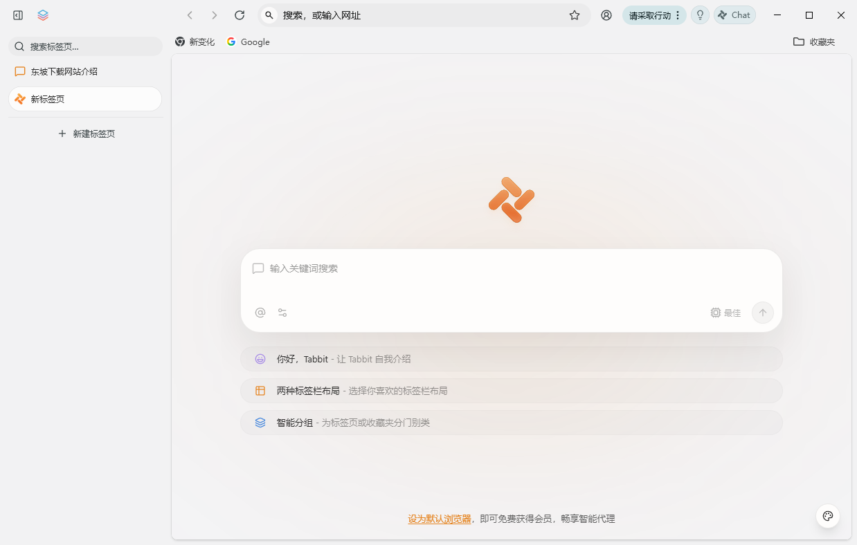Tabbit AI浏览器美团官方版 v0.22.19 公测版