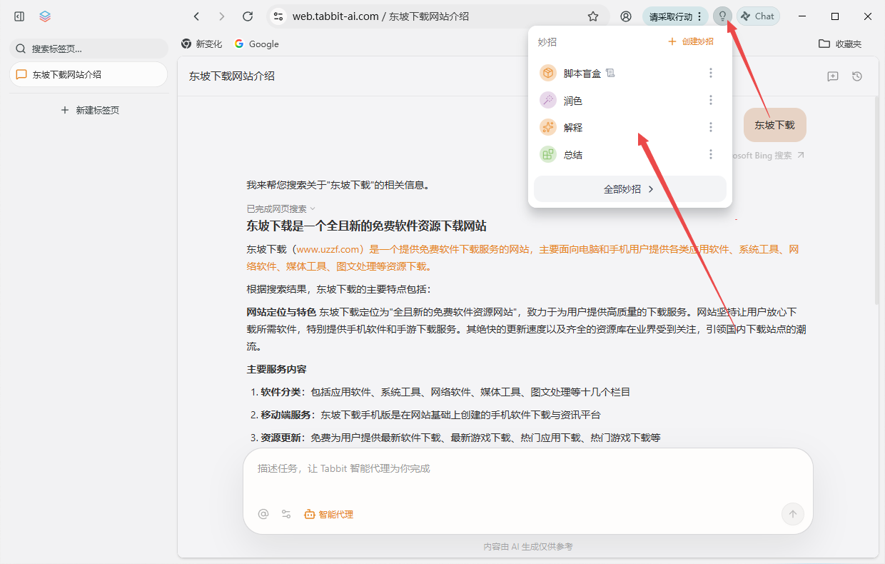 Tabbit AI浏览器美团官方版 Tabbit AI浏览器美团官方版