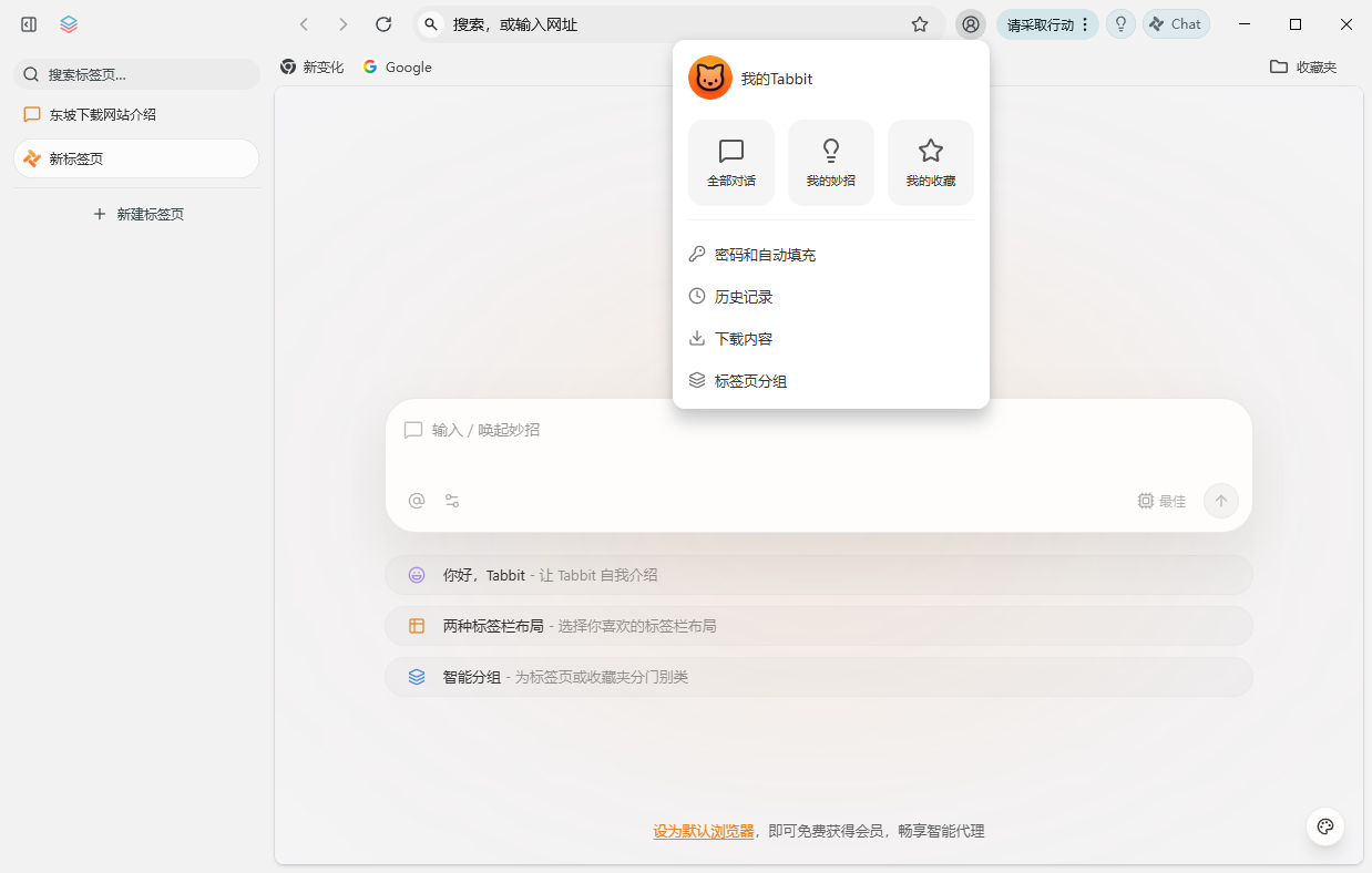 Tabbit AI浏览器美团官方版 v0.22.19 公测版