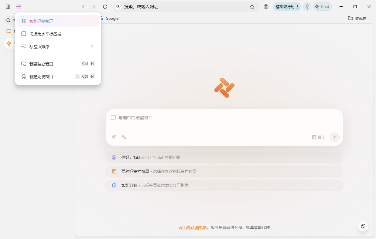 Tabbit AI浏览器美团官方版 v0.22.19 公测版