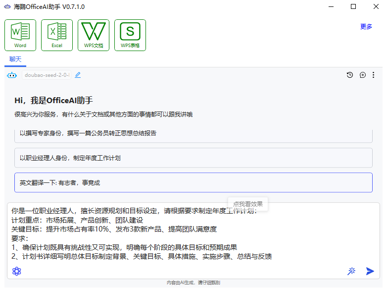 officeAI助手最新版本 v0.7.1.0 免费版