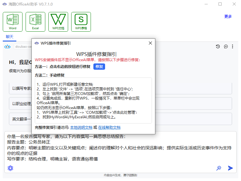 officeAI助手最新版本 v0.7.1.0 免费版