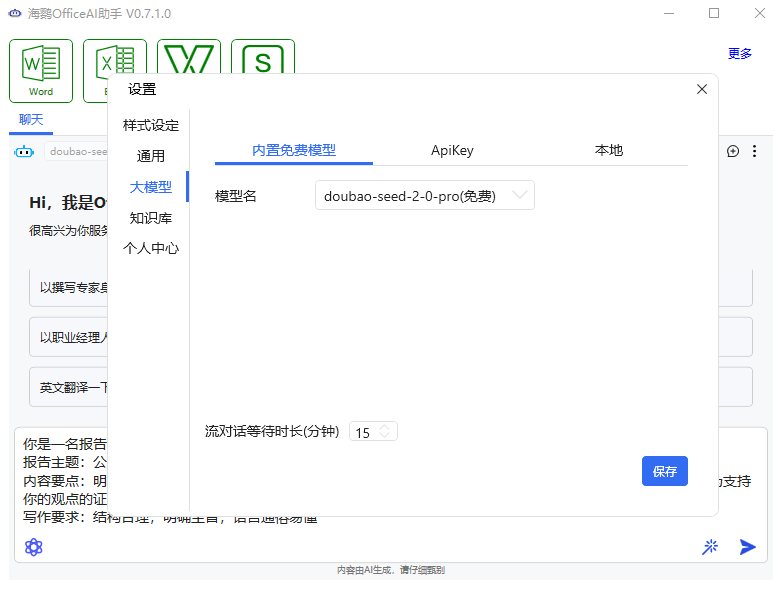 officeAI助手最新版本 v0.7.1.0 免费版