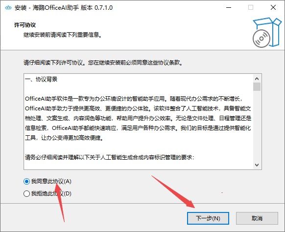 officeAI助手最新版本 officeAI助手最新版本