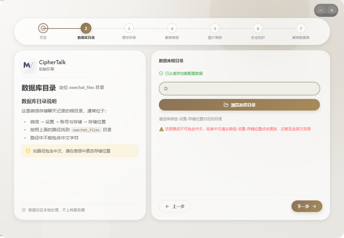 密语CipherTalk聊天分析工具 v2.2.10 官方版