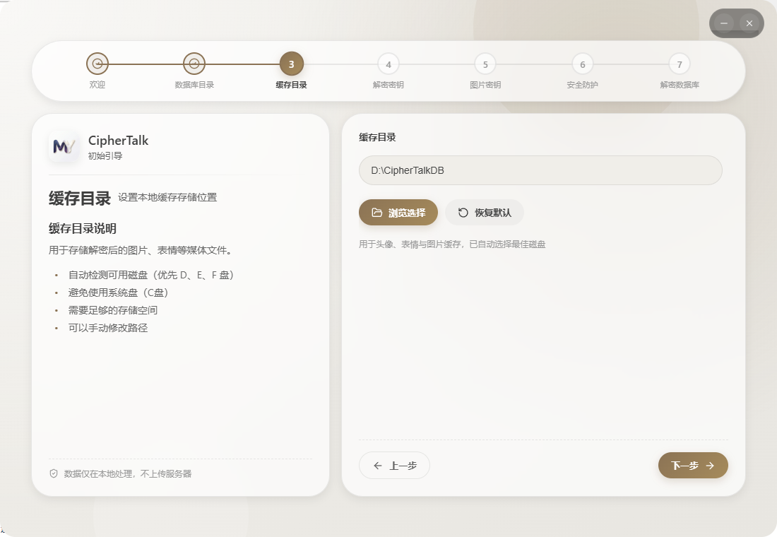 密语CipherTalk聊天分析工具 v2.2.10 官方版