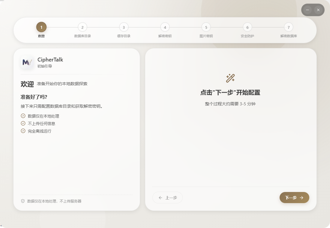 密语CipherTalk聊天分析工具 v2.2.10 官方版
