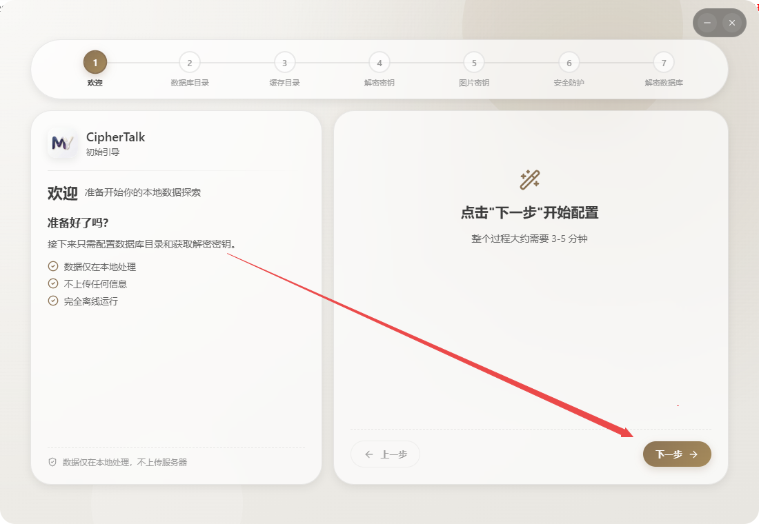 密语CipherTalk聊天分析工具 密语CipherTalk聊天分析工具