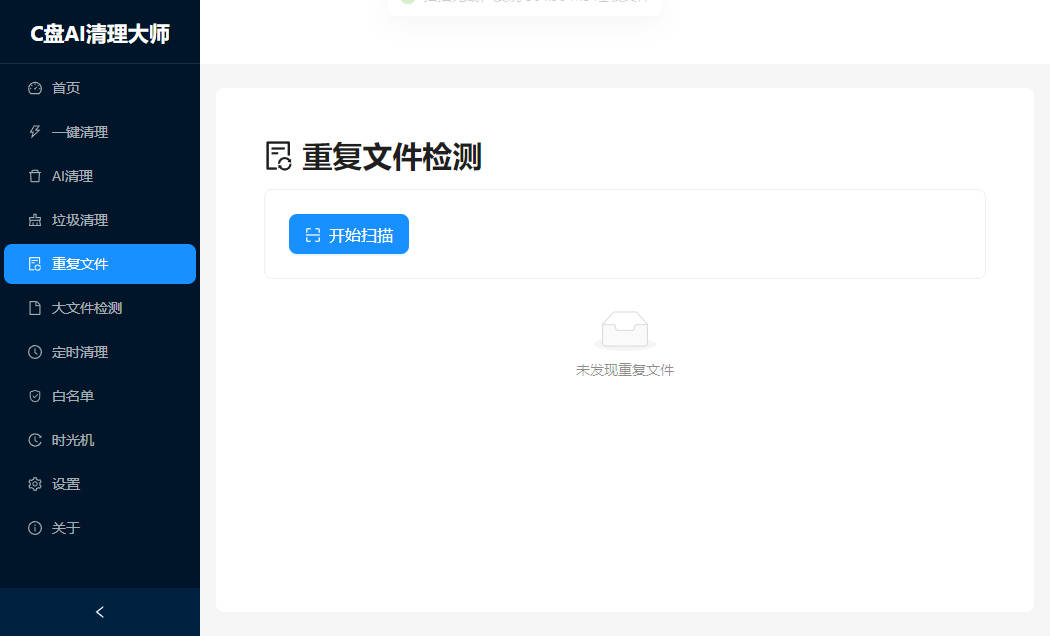 C盘AI清理大师最新版 V1.0.0 正式版