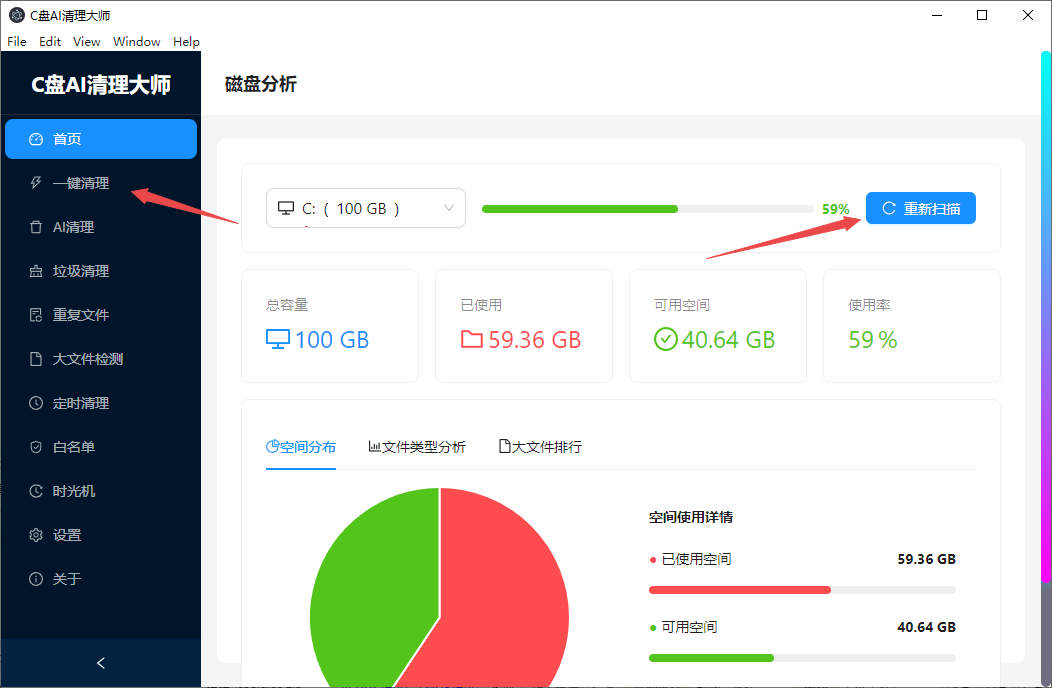 C盘AI清理大师最新版 C盘AI清理大师最新版