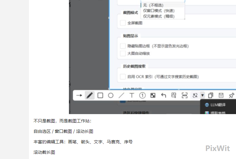 PixWit截图录屏工具 PixWit截图录屏工具