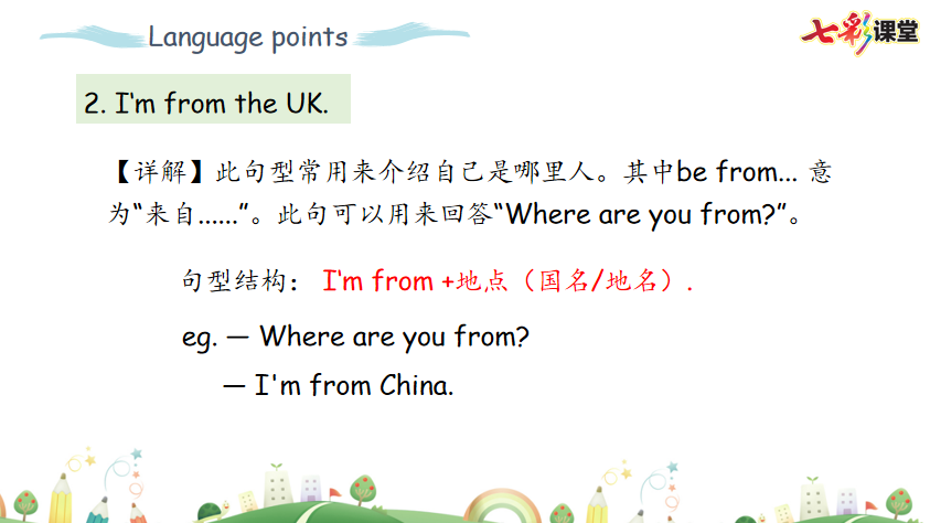 七彩课堂人教PEP版英语三年级下册教学课件资源包 电子版