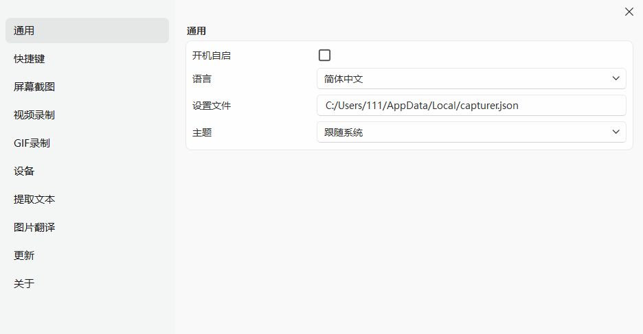 SunnyCapturer屏幕截图工具 v5.0.1 绿色便携版