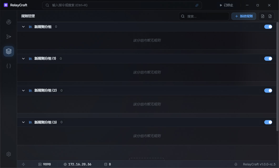 RelayCraft网络调试工具 v1.0.0-rc.5 中文版