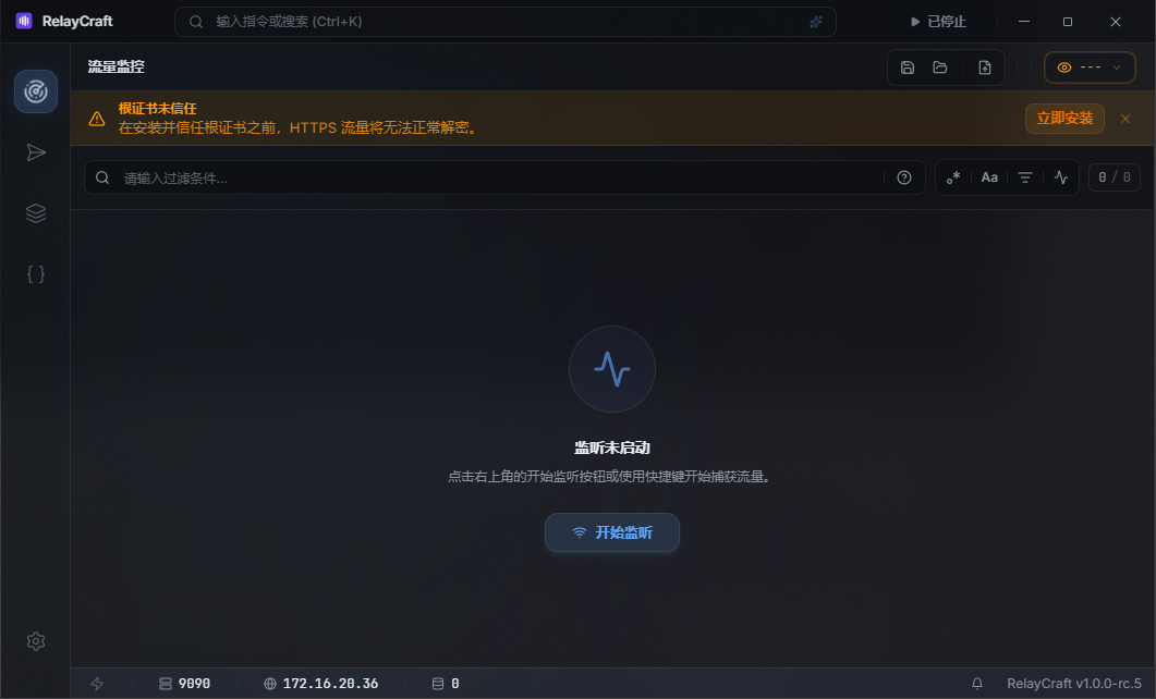 RelayCraft网络调试工具 v1.0.0-rc.5 中文版