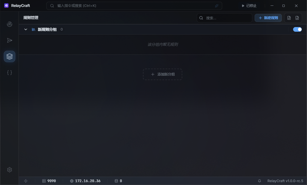 RelayCraft网络调试工具 v1.0.0-rc.5 中文版