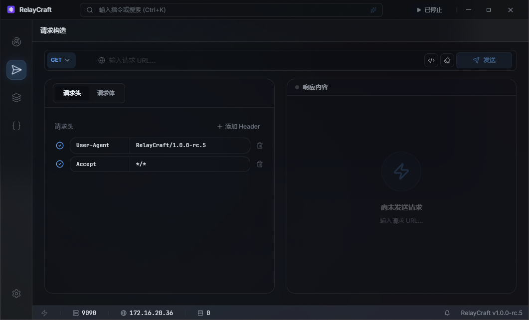 RelayCraft网络调试工具 v1.0.0-rc.5 中文版