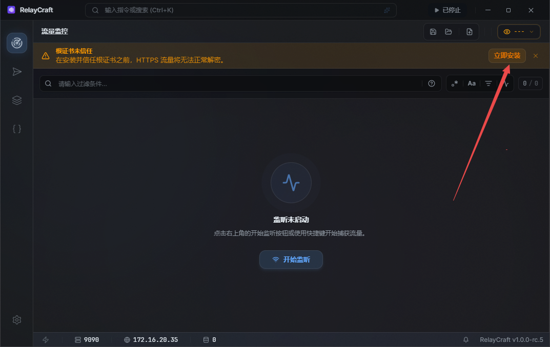 RelayCraft网络调试工具 RelayCraft网络调试工具
