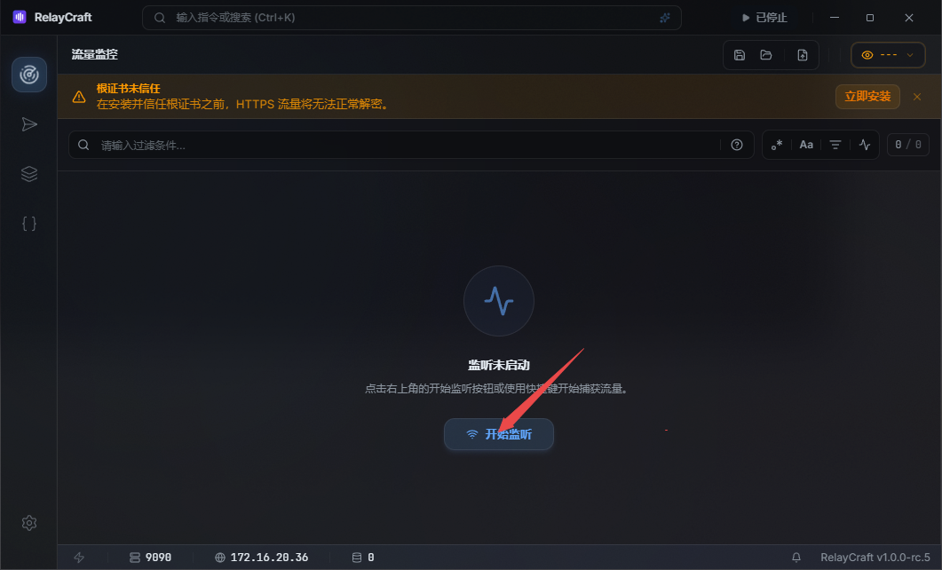 RelayCraft网络调试工具 RelayCraft网络调试工具