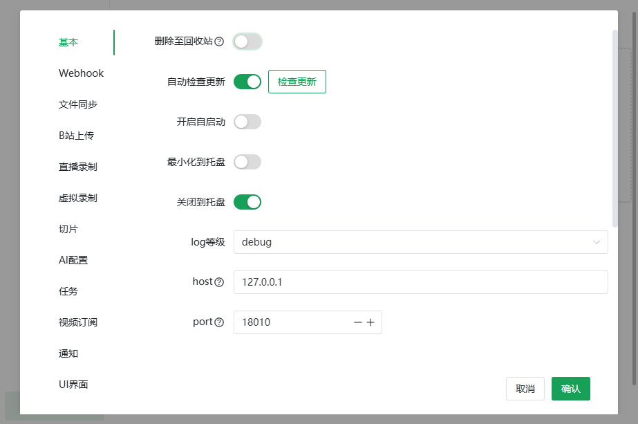 BiliLive-tools(B站录播工具) v3.9.1 绿色版
