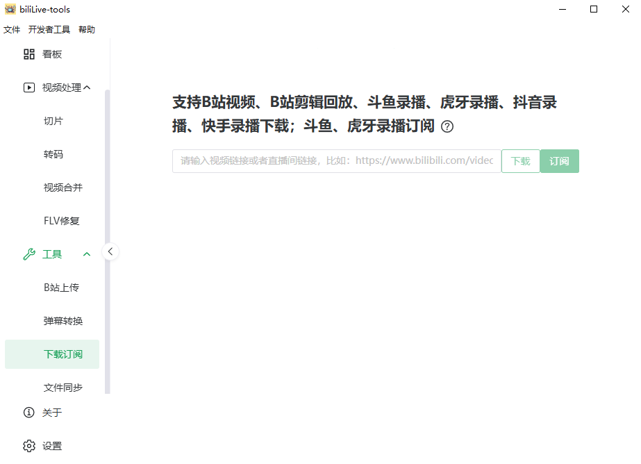 BiliLive-tools(B站录播工具) v3.9.1 绿色版