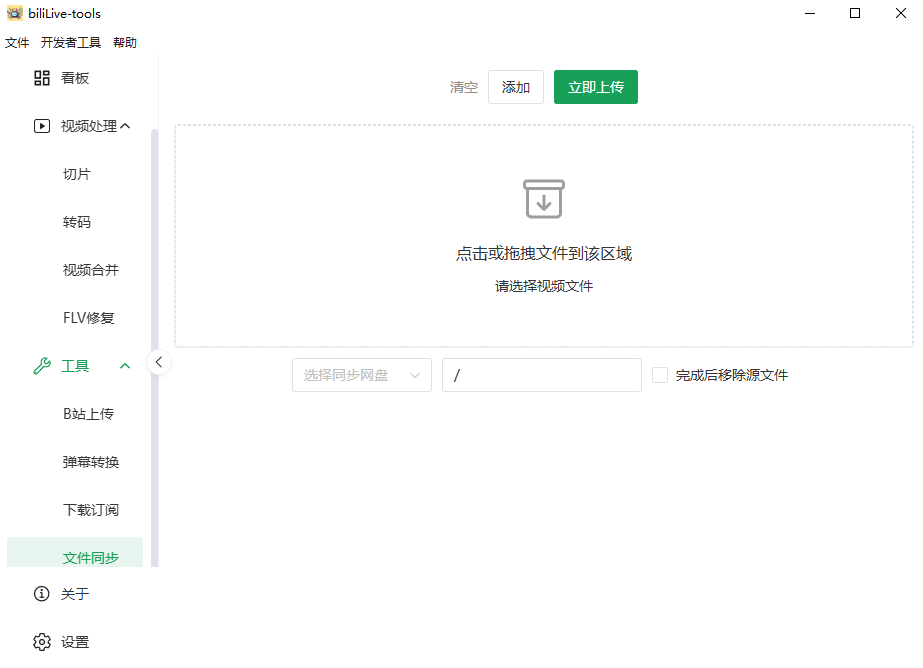 BiliLive-tools(B站录播工具) v3.9.1 绿色版