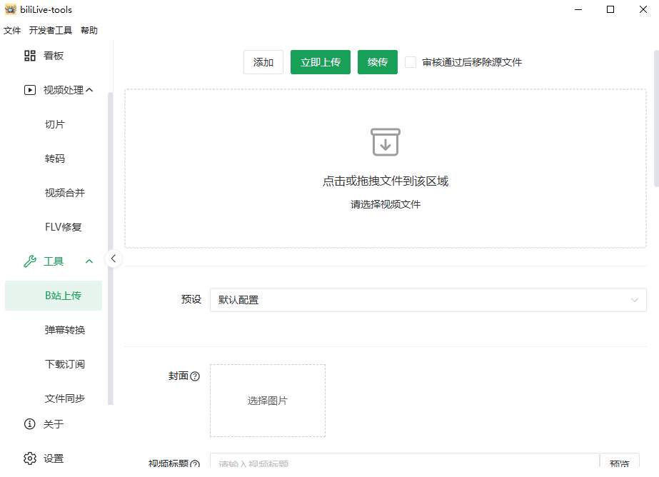BiliLive-tools(B站录播工具) BiliLive-tools(B站录播工具)
